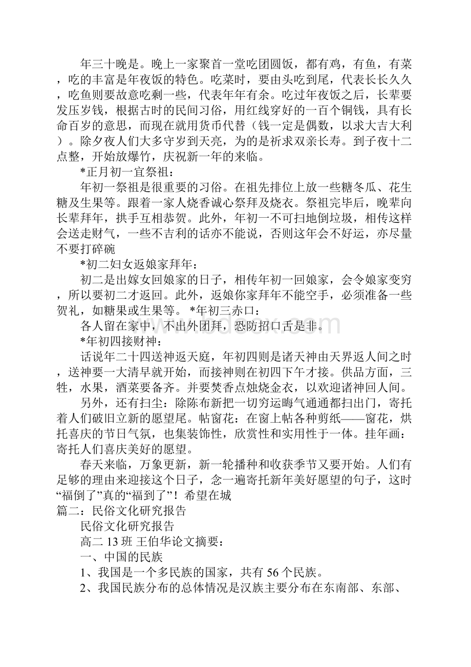 中国民俗文化研究报告.docx_第2页