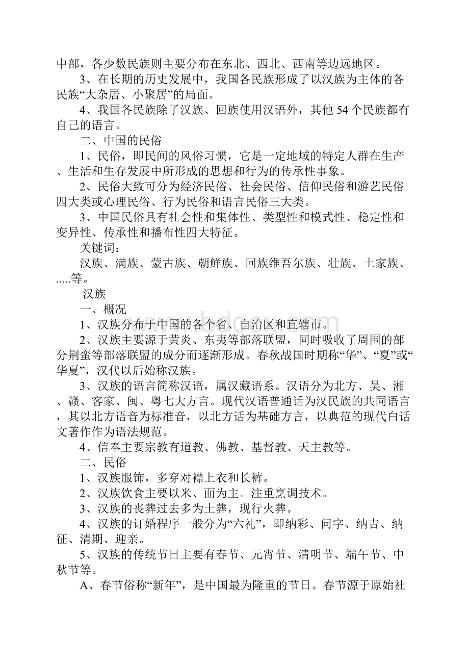 中国民俗文化研究报告.docx_第3页