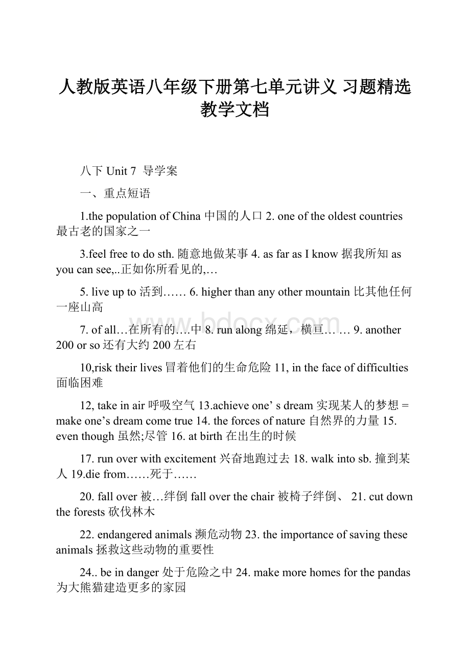 人教版英语八年级下册第七单元讲义 习题精选教学文档.docx_第1页