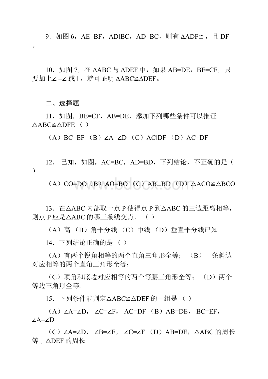 初二上册数学第一单元测试题.docx_第2页