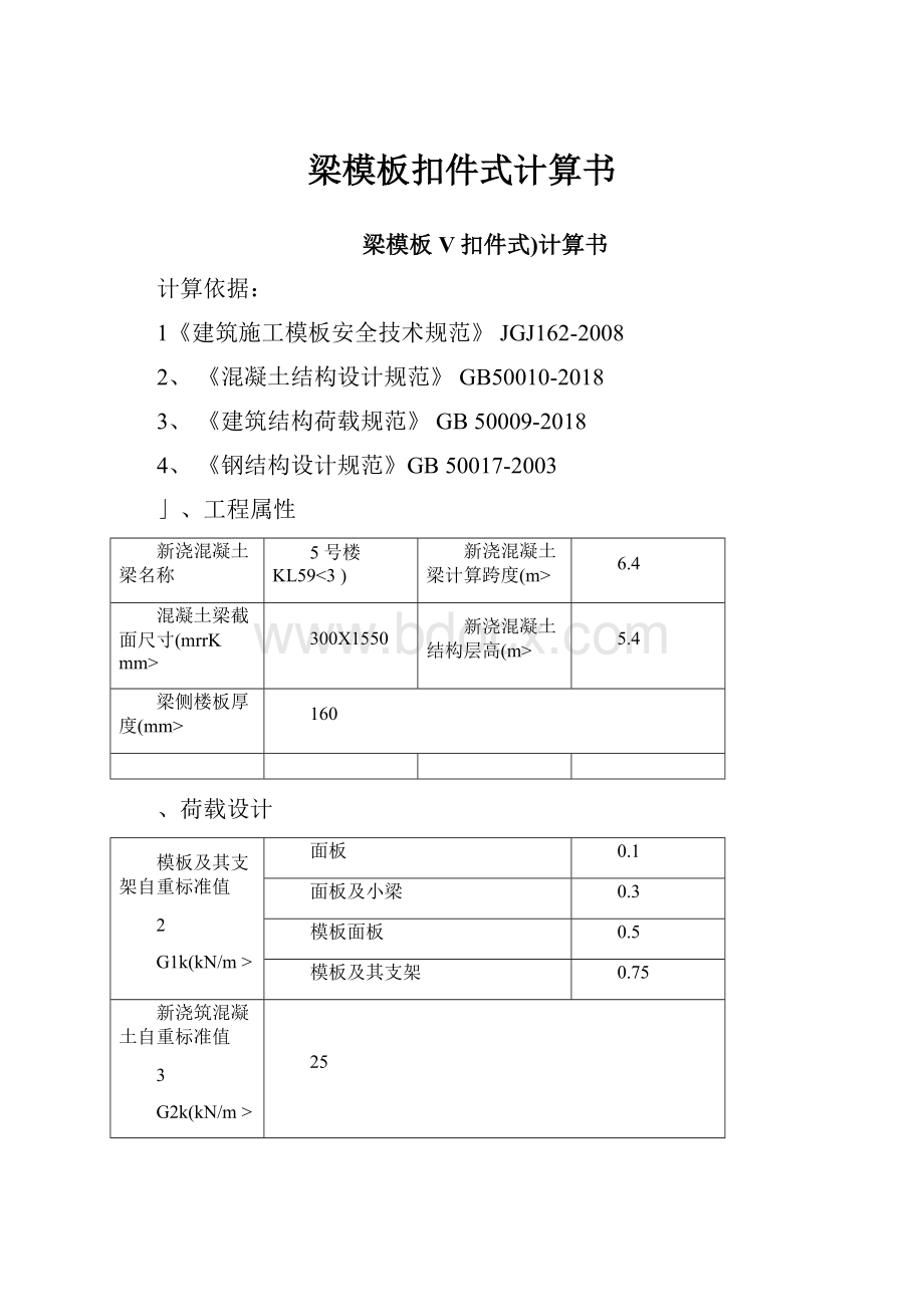 梁模板扣件式计算书.docx_第1页