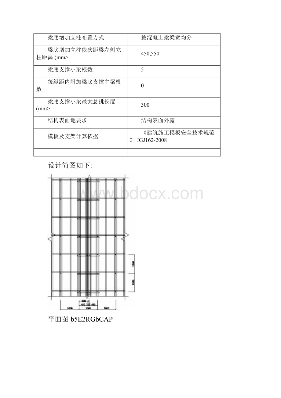 梁模板扣件式计算书.docx_第3页