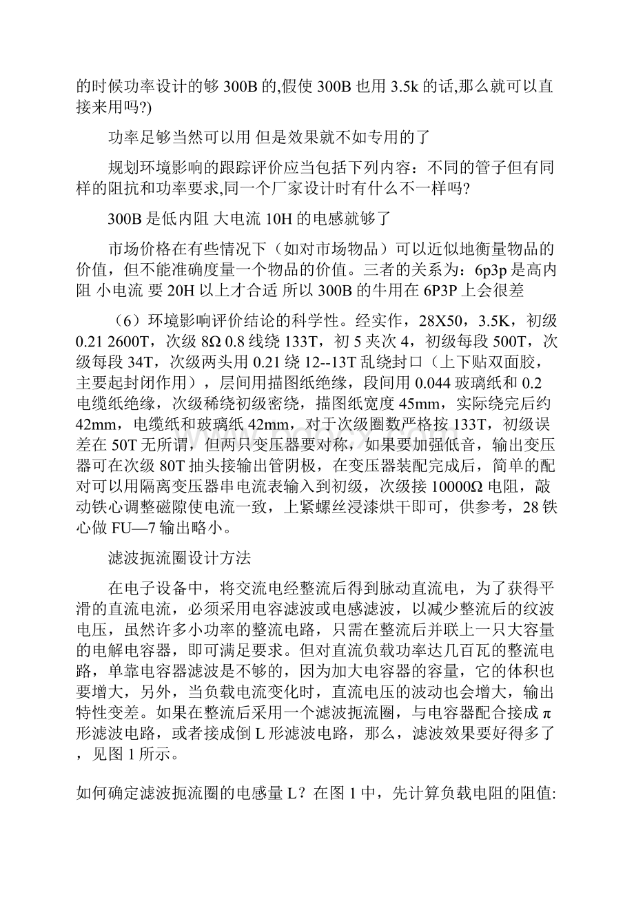 整理如何计算扼流圈及变压器的参数.docx_第3页