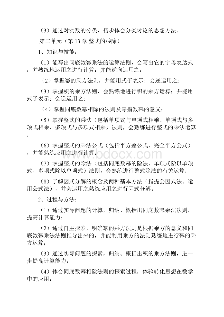 八年级上计划.docx_第2页