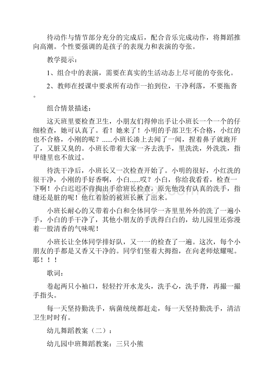 幼儿舞蹈教案精选10篇教学资源.docx_第2页