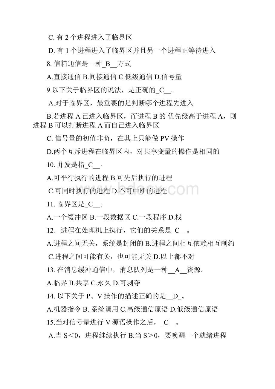 第三章进程同步与通信作业习题与答案.docx_第2页