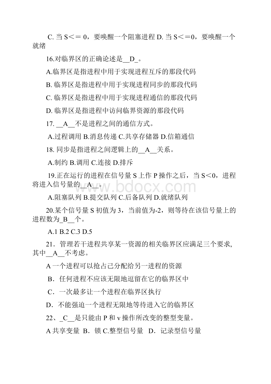 第三章进程同步与通信作业习题与答案.docx_第3页