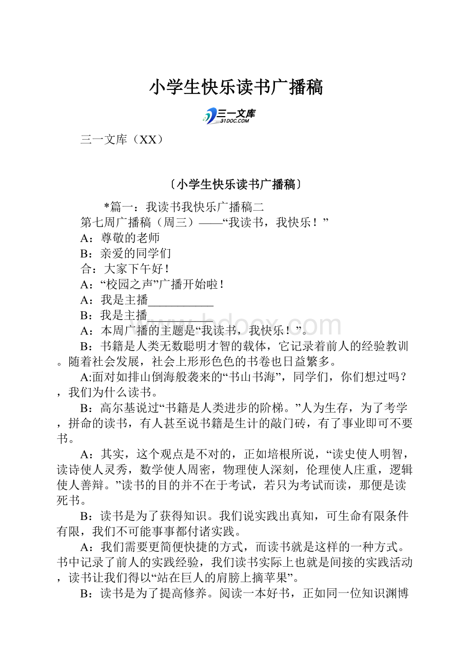 小学生快乐读书广播稿.docx_第1页