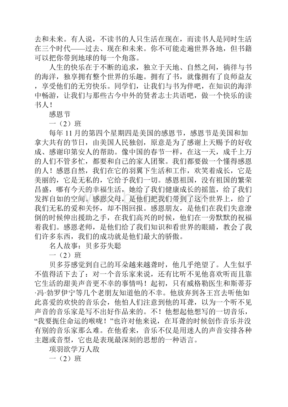 小学生快乐读书广播稿.docx_第3页