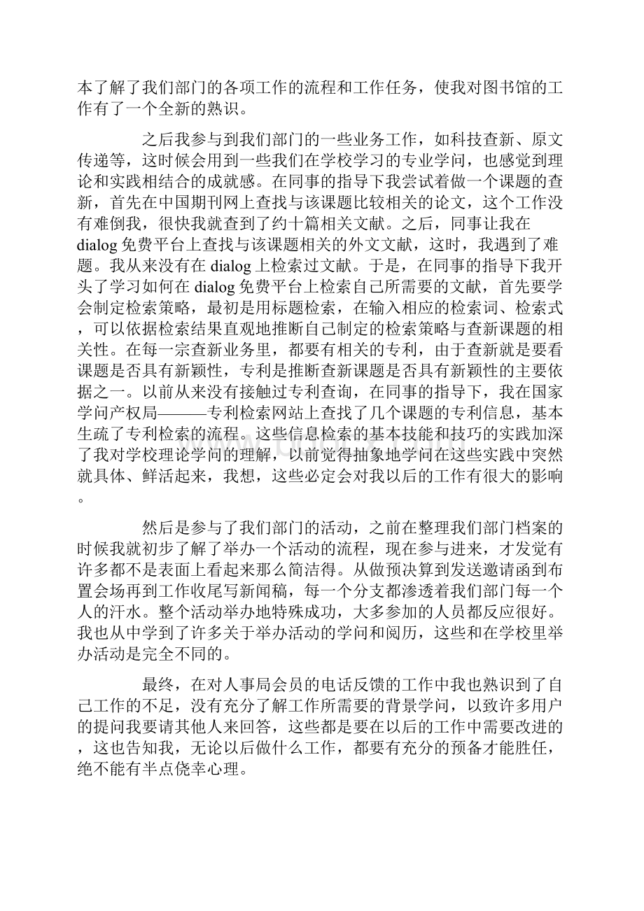 毕业生图书馆实习报告.docx_第2页