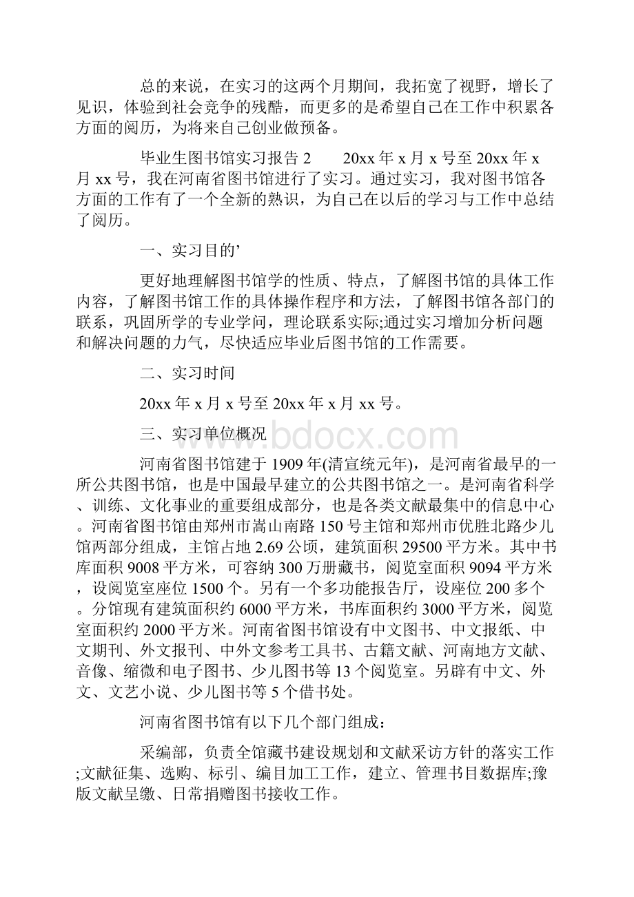 毕业生图书馆实习报告.docx_第3页