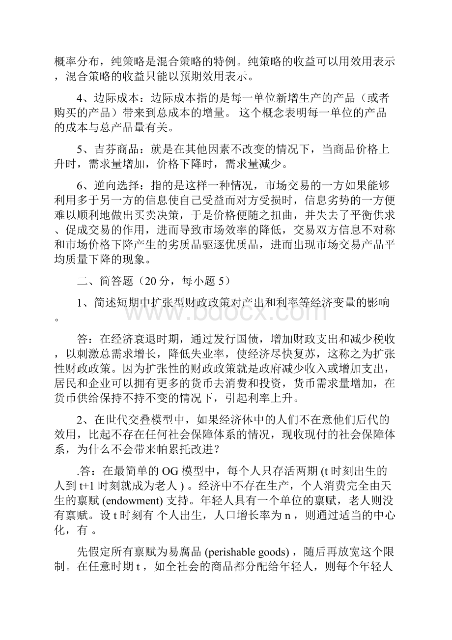 厦门大学807经济学考研真题.docx_第2页