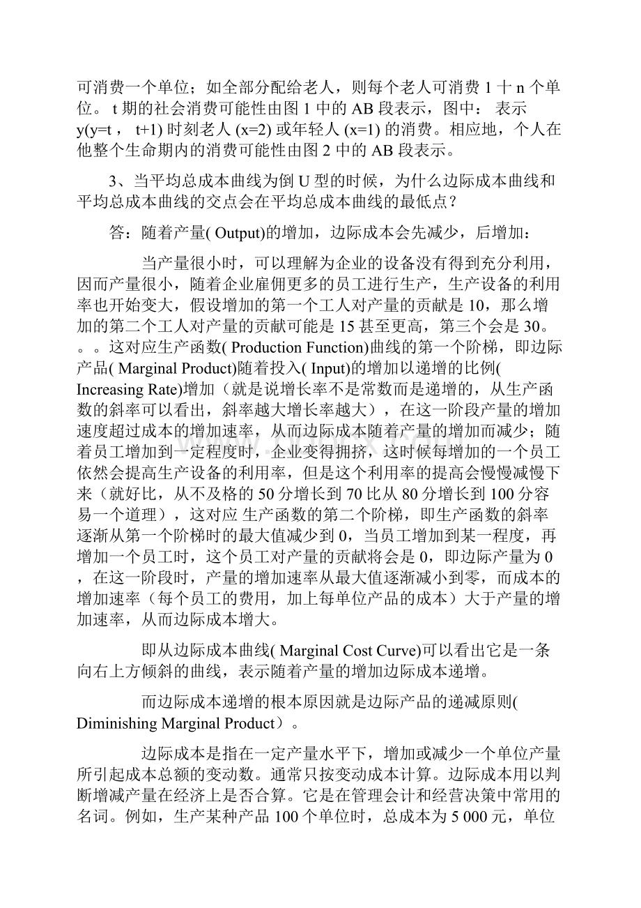 厦门大学807经济学考研真题.docx_第3页