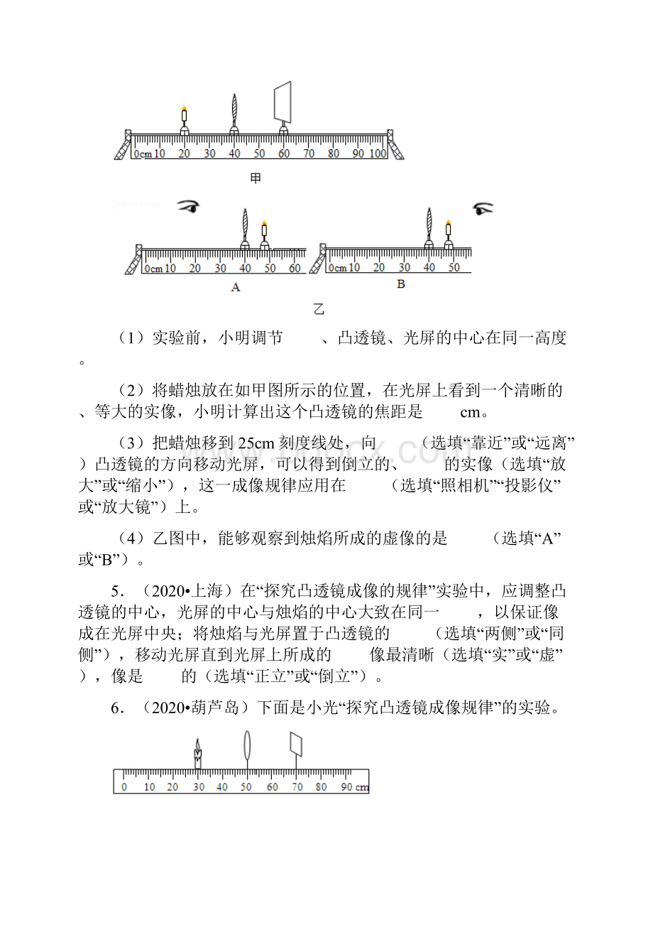 学年第四章《光的折射 透镜》实验探究题中考题汇编.docx_第3页