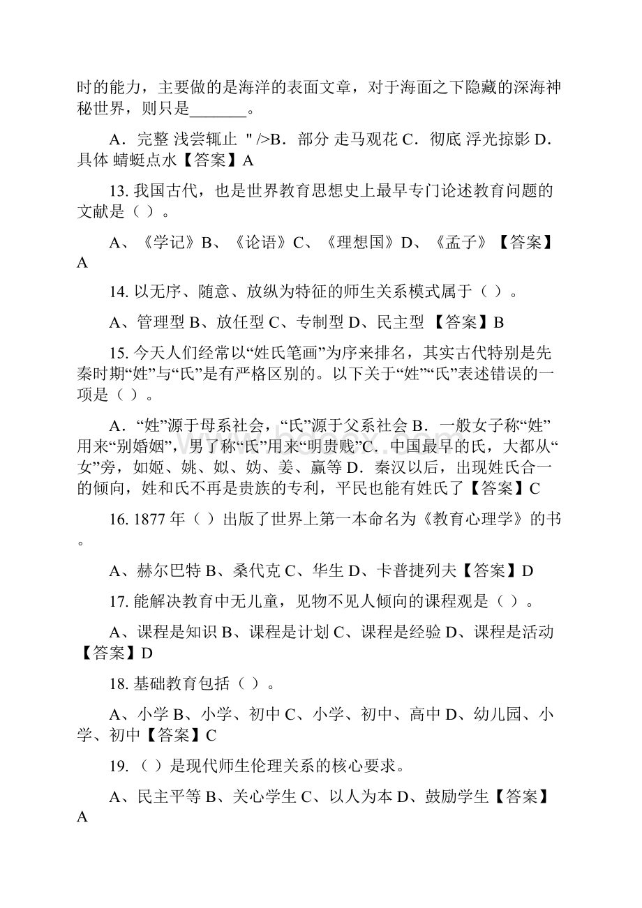 湖北省武汉市教育系统《幼儿心理学》《幼儿教育学》教师教育.docx_第3页