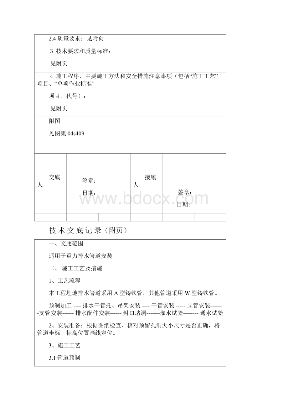 机制铸铁排水管安装.docx_第2页