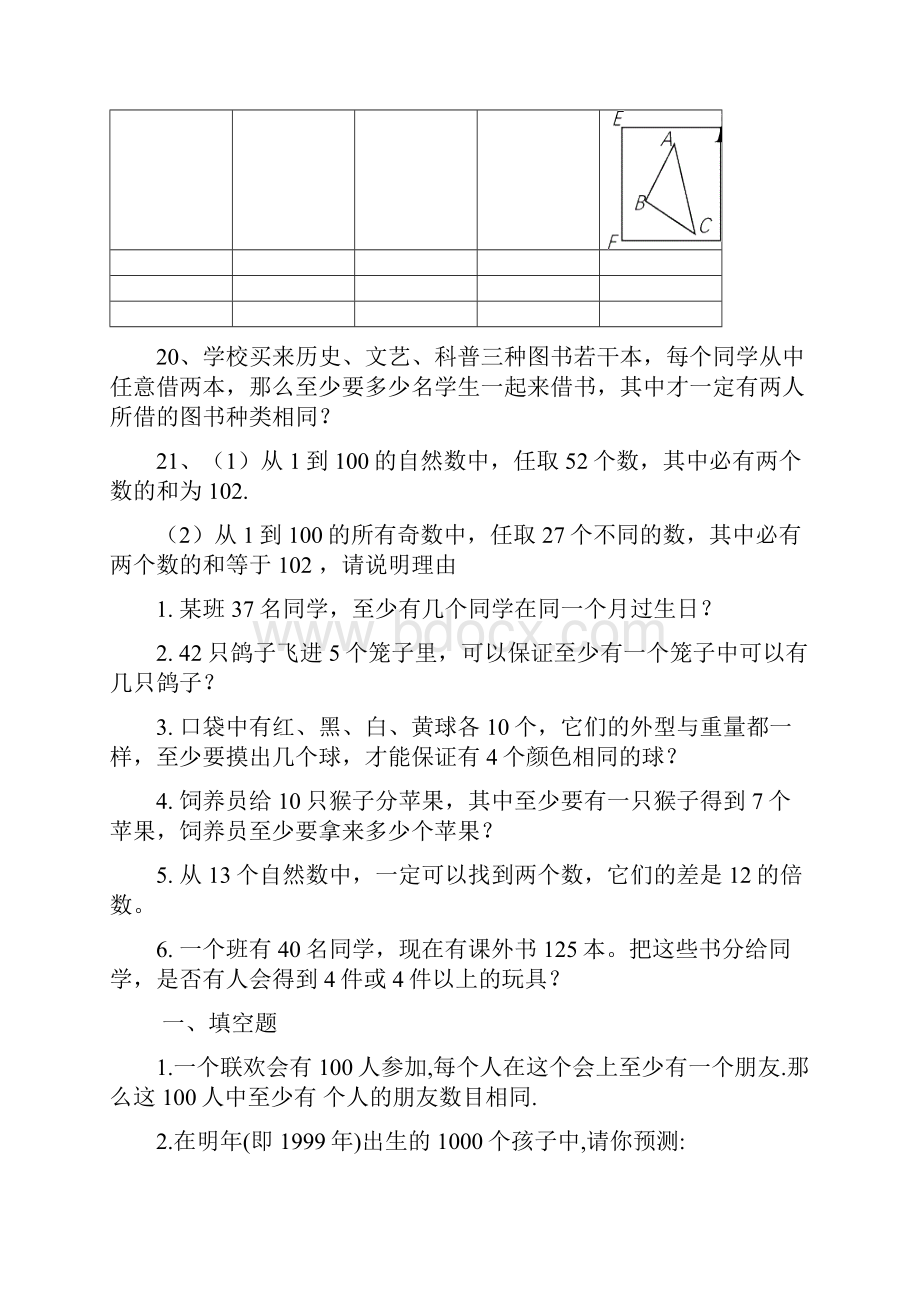 抽屉原理练习题.docx_第3页