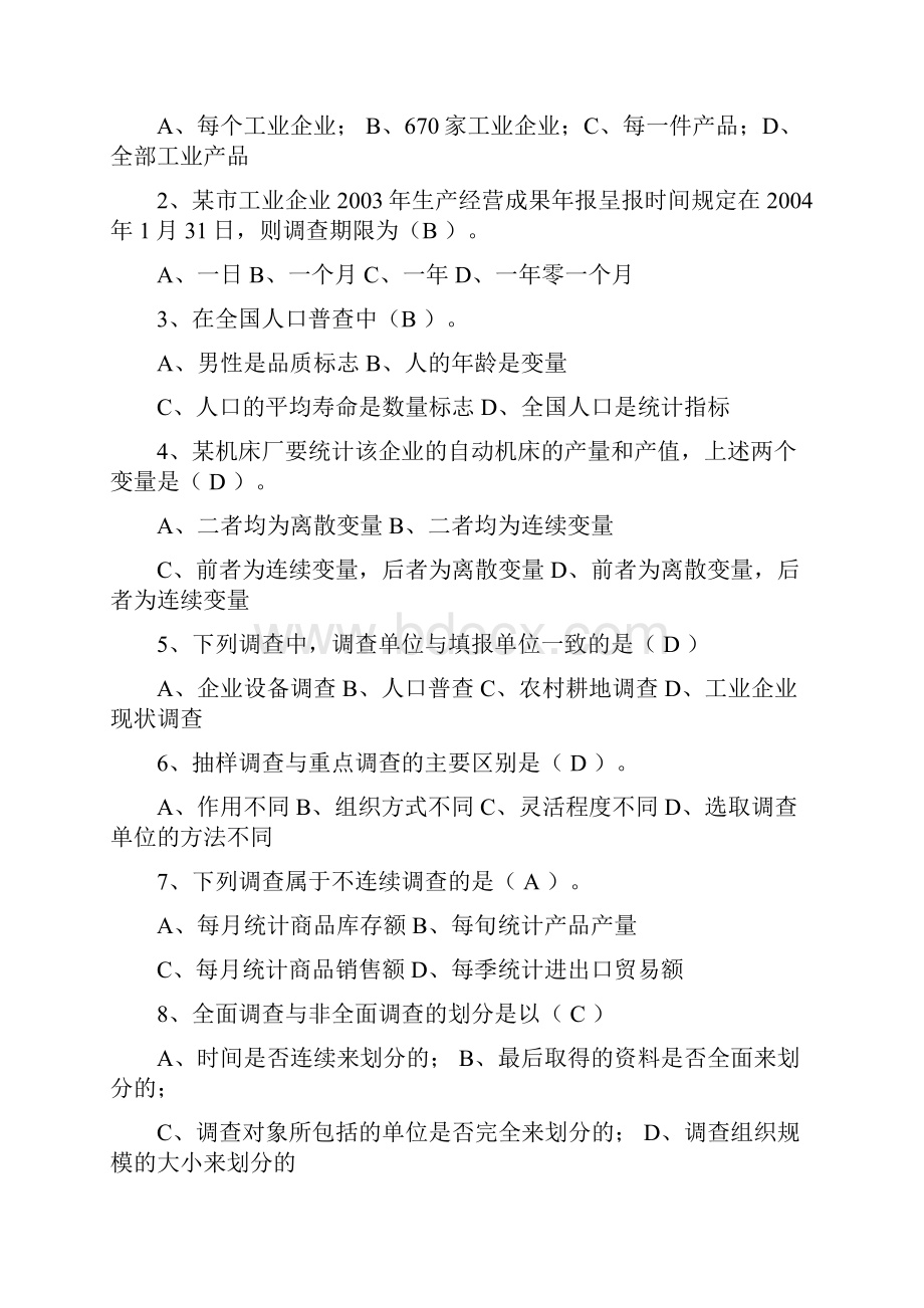 统计学原理形成性考核册答案.docx_第2页