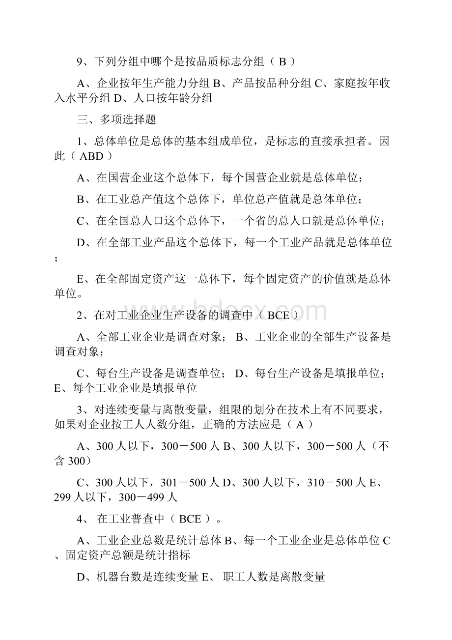 统计学原理形成性考核册答案.docx_第3页