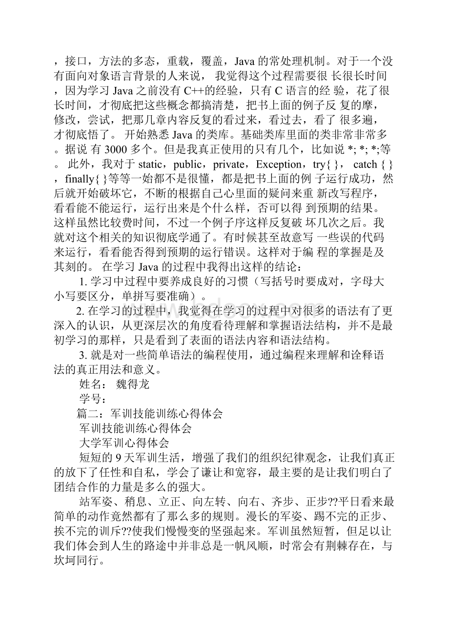 技能训练心得体会.docx_第2页