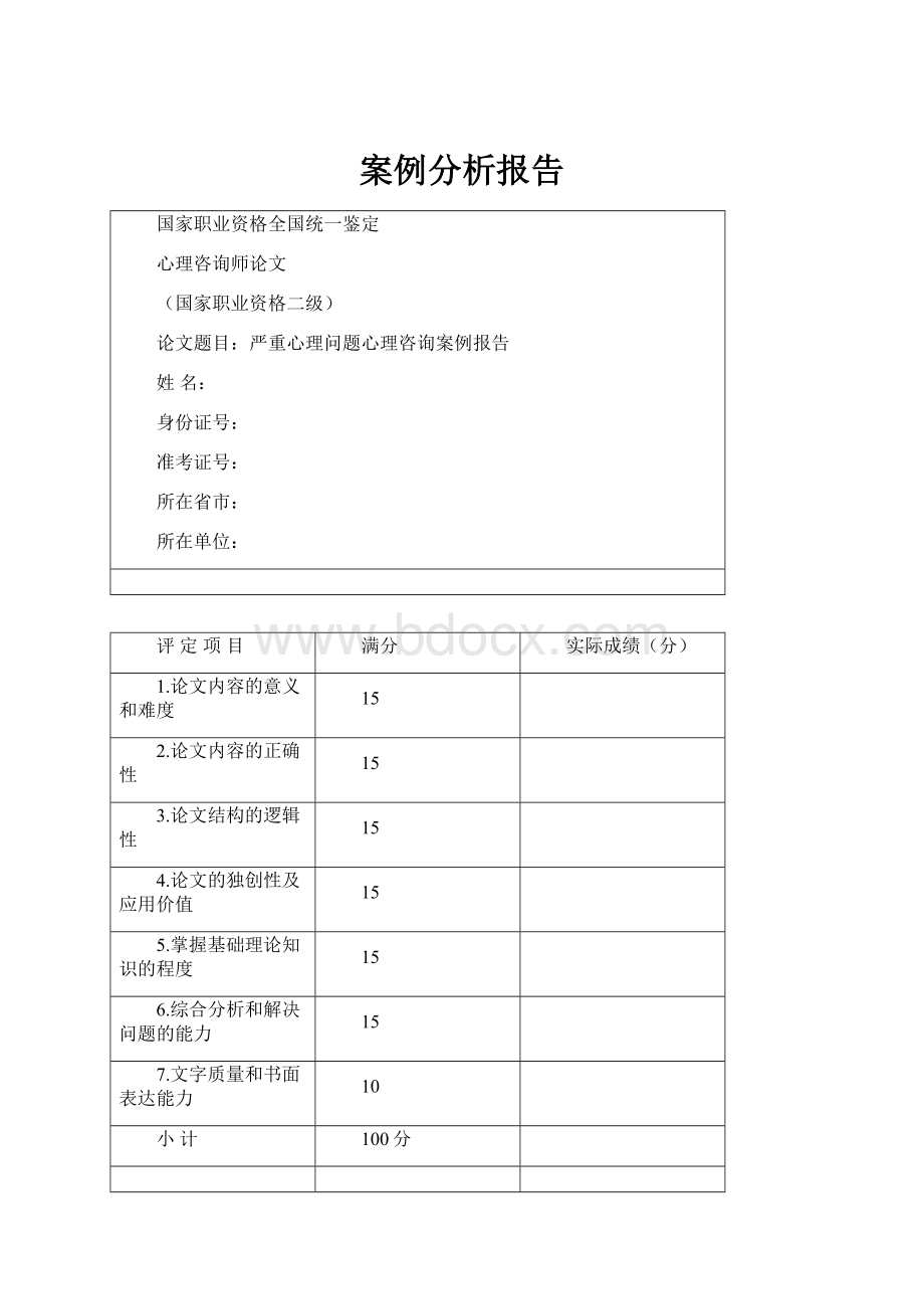 案例分析报告.docx_第1页