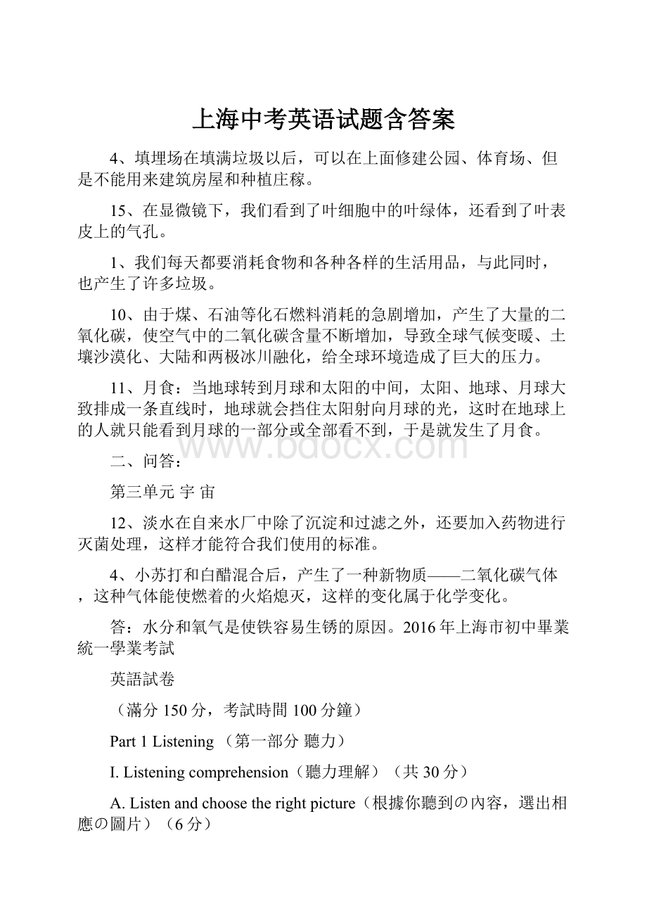 上海中考英语试题含答案.docx_第1页