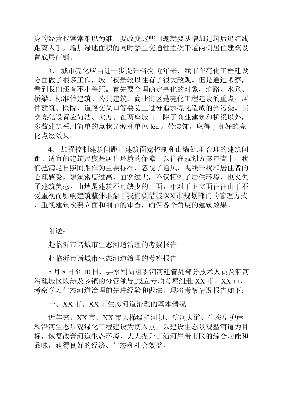 赴临沂张家港学习城市建设考察报可编辑版.docx_第3页