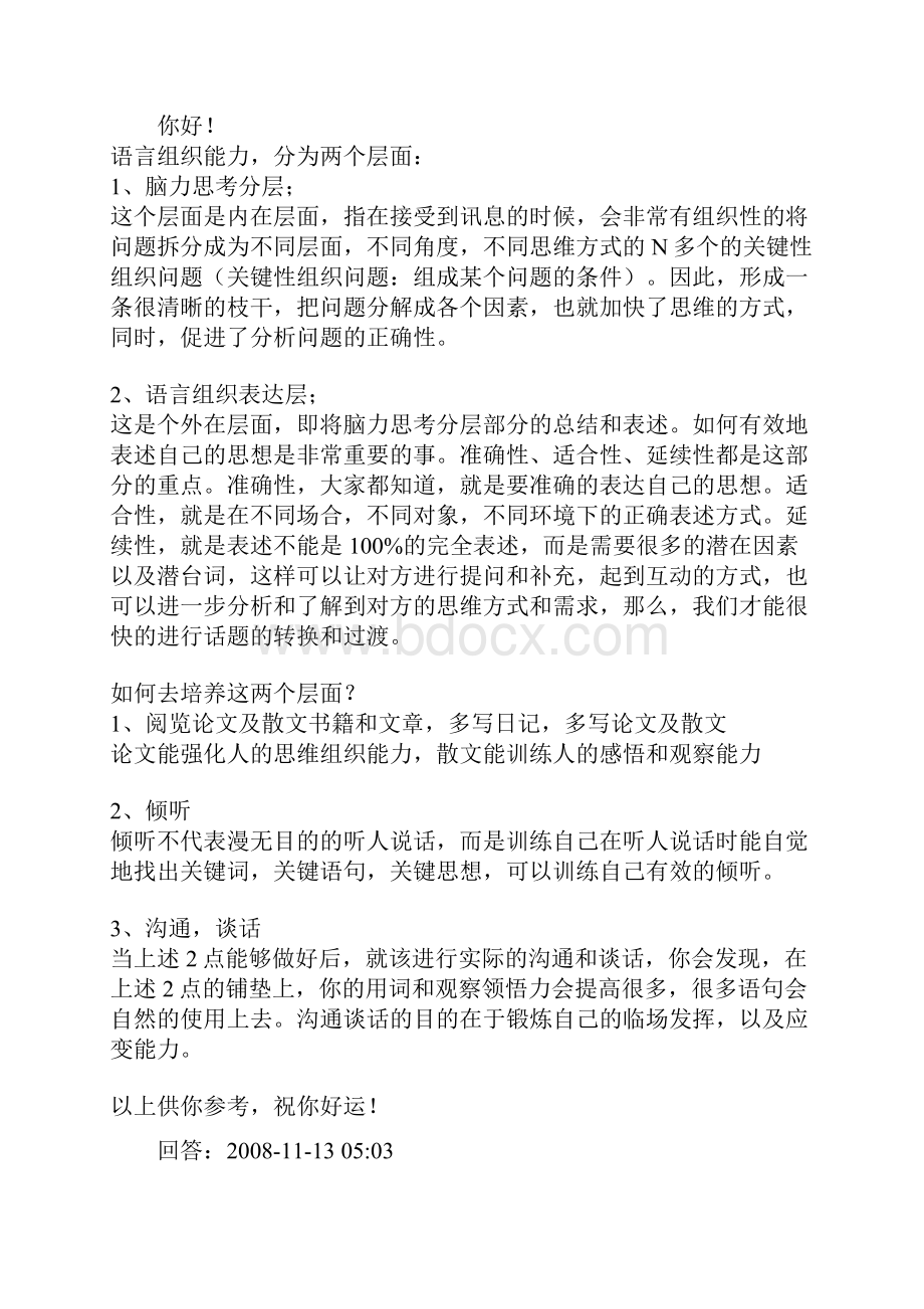 如何才能学习提高语言的组织能力.docx_第2页