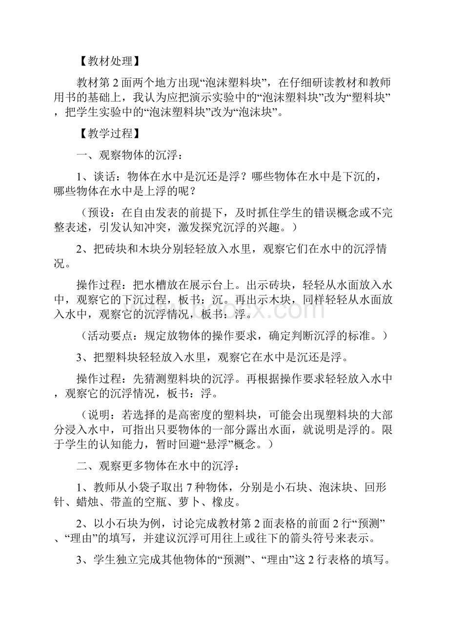 五年级科学下册教案.docx_第2页