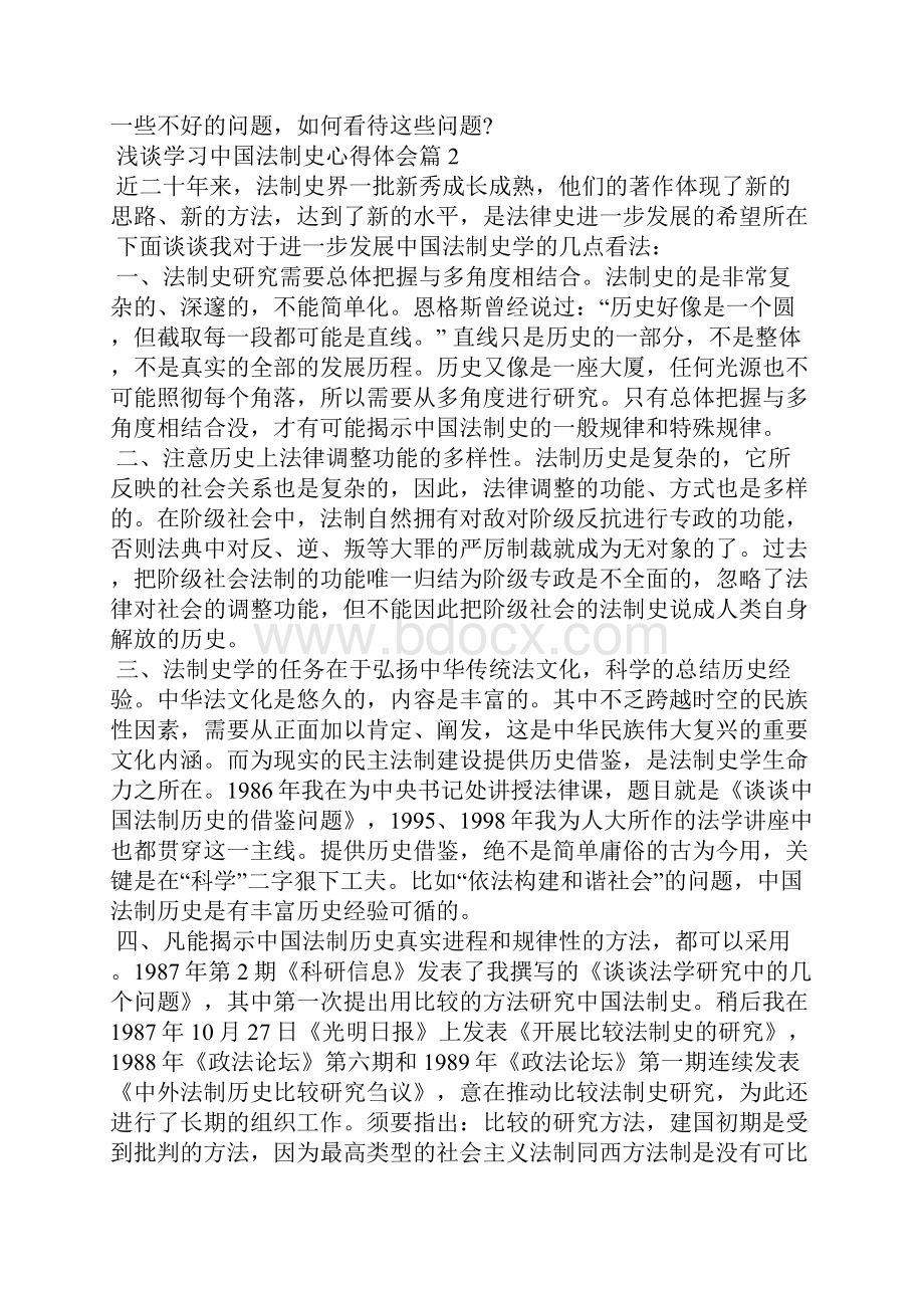 浅谈学习中国法制史心得体会.docx_第2页