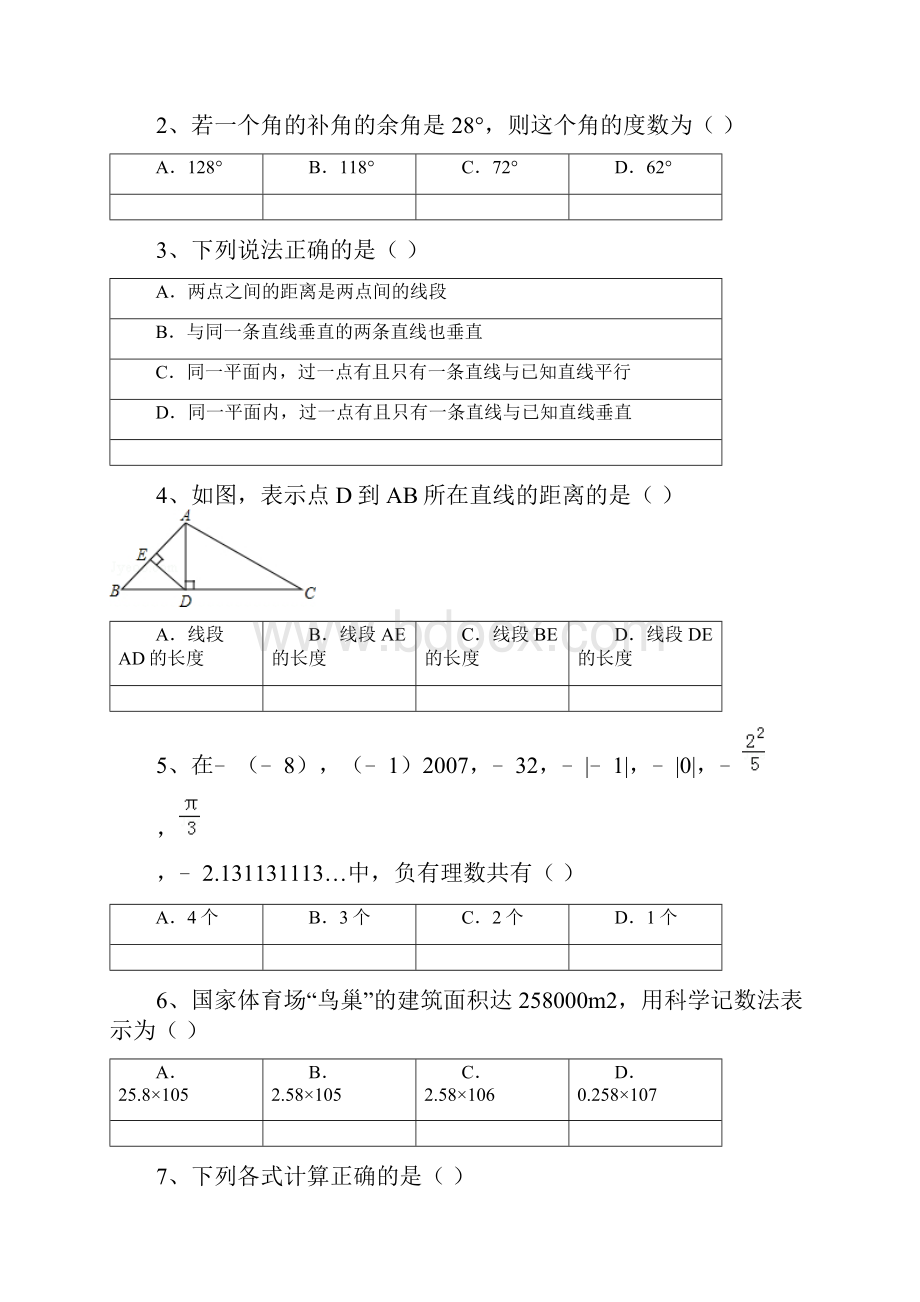 学年江苏省无锡市宜兴伏东中学七年级下学期开学数学卷带解析.docx_第2页