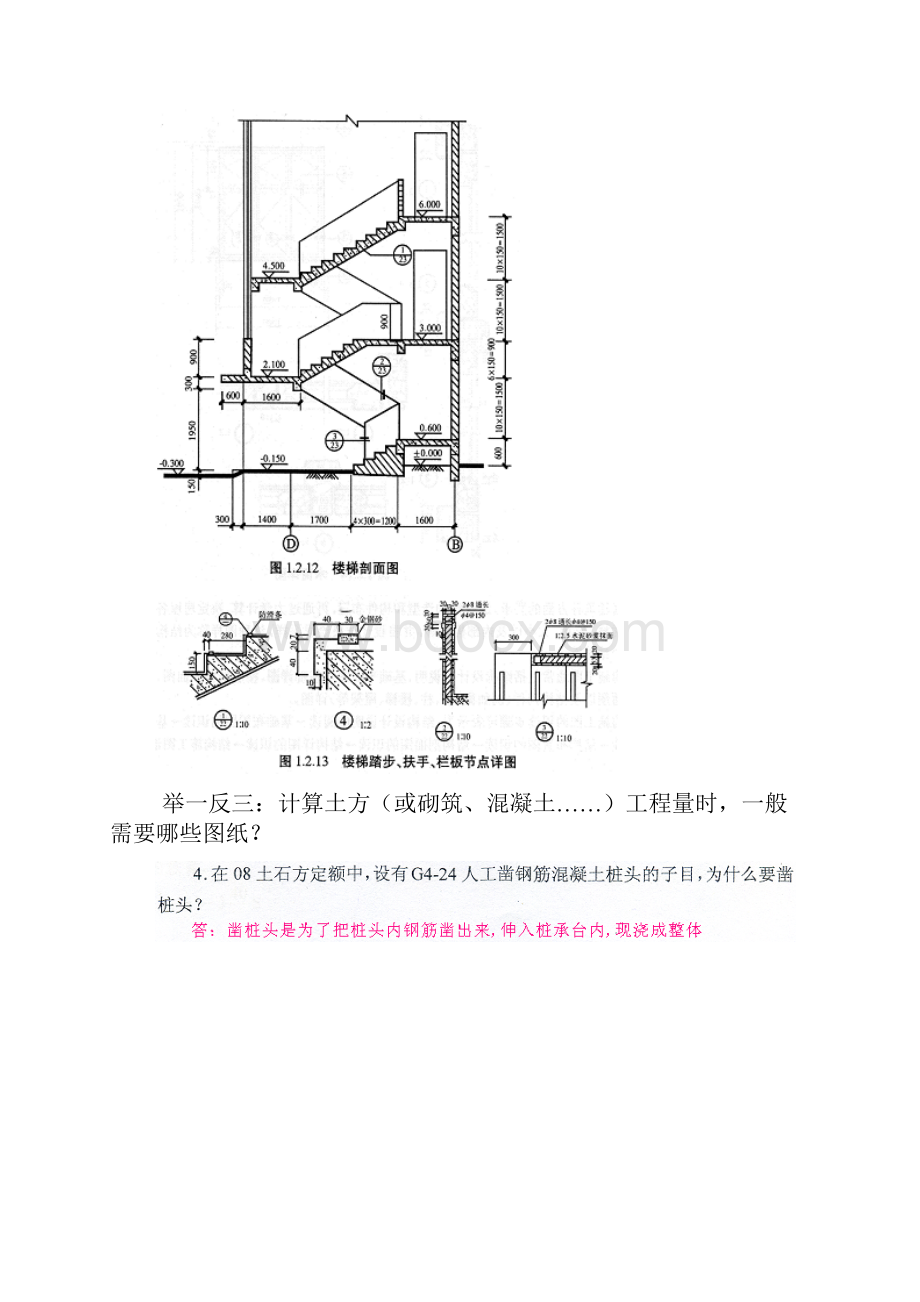 造价员试题分析精简叛.docx_第2页