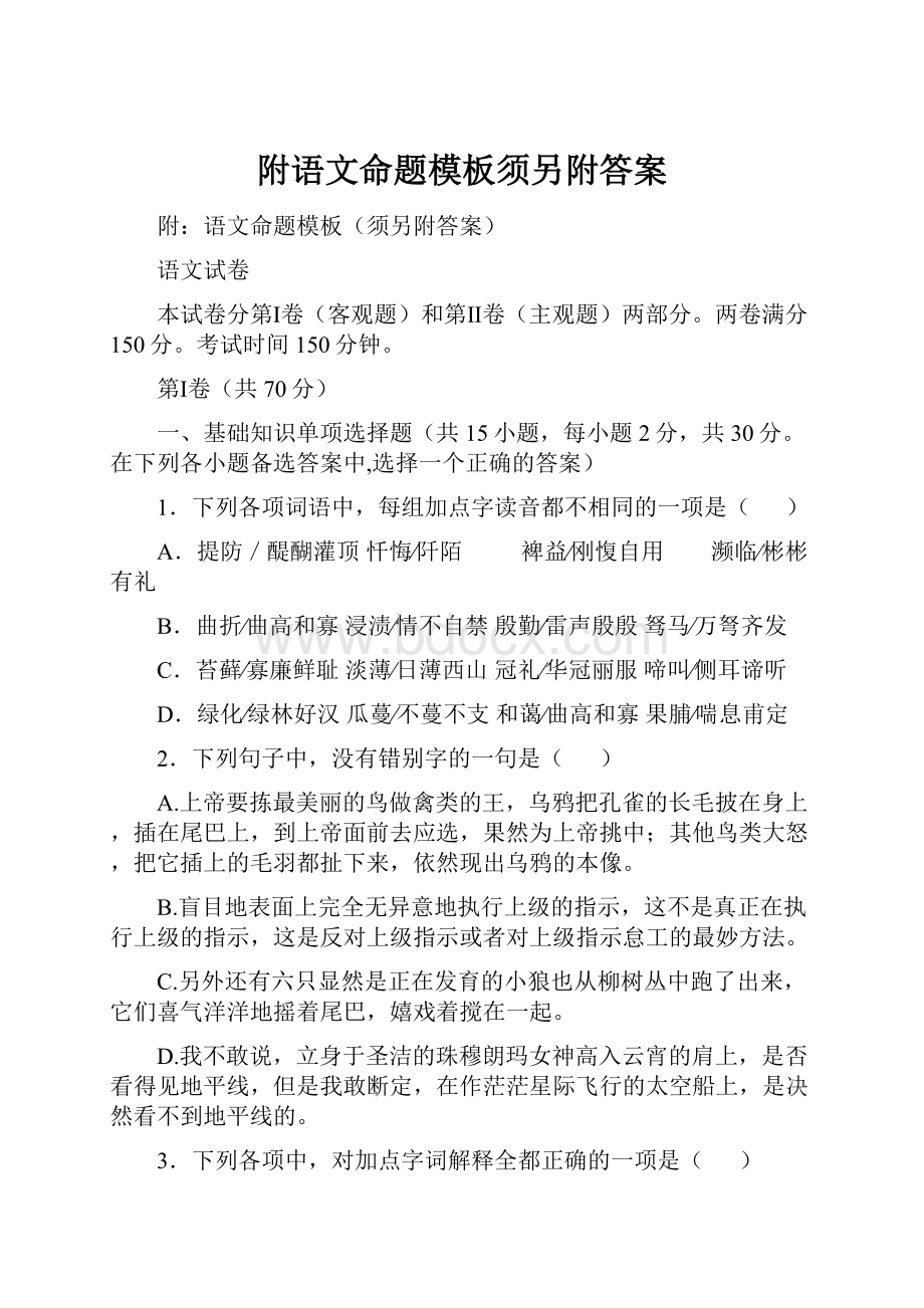 附语文命题模板须另附答案.docx