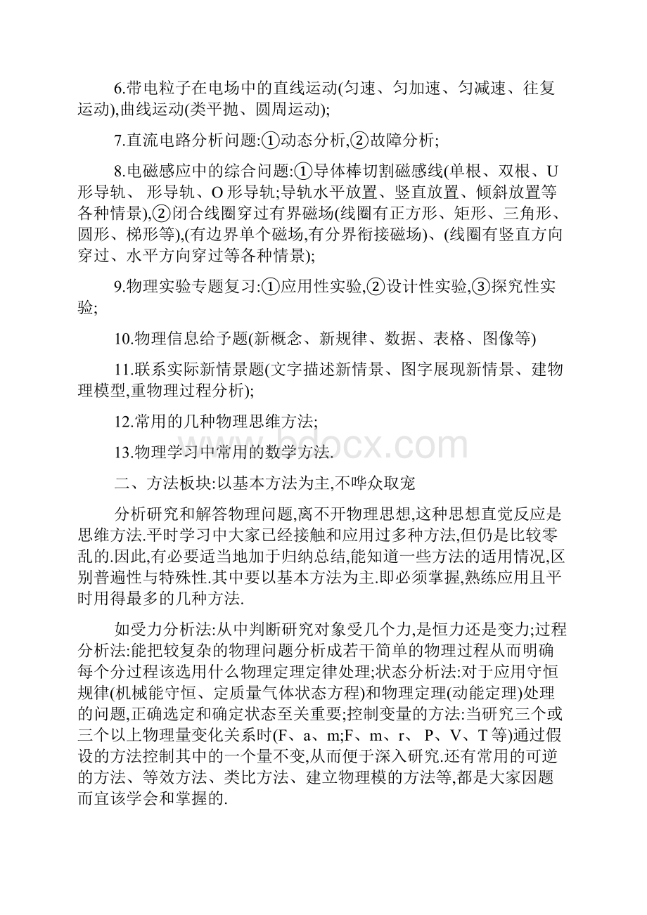 高中物理教学复习工作计划范文.docx_第2页