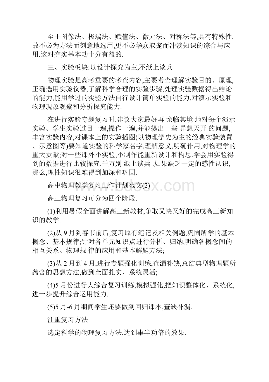 高中物理教学复习工作计划范文.docx_第3页