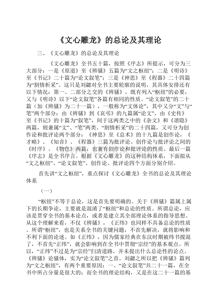 《文心雕龙》的总论及其理论.docx