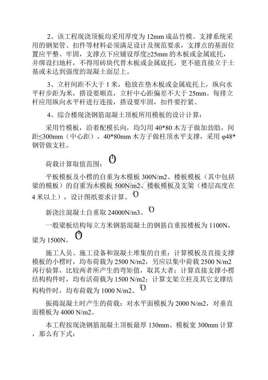 建筑工程模板支模施工方案.docx_第2页