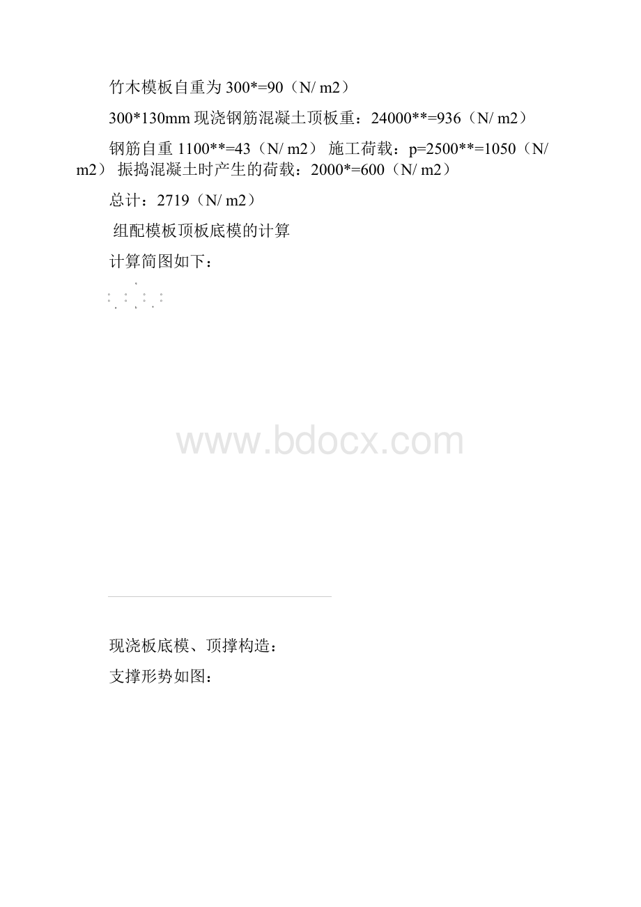 建筑工程模板支模施工方案.docx_第3页