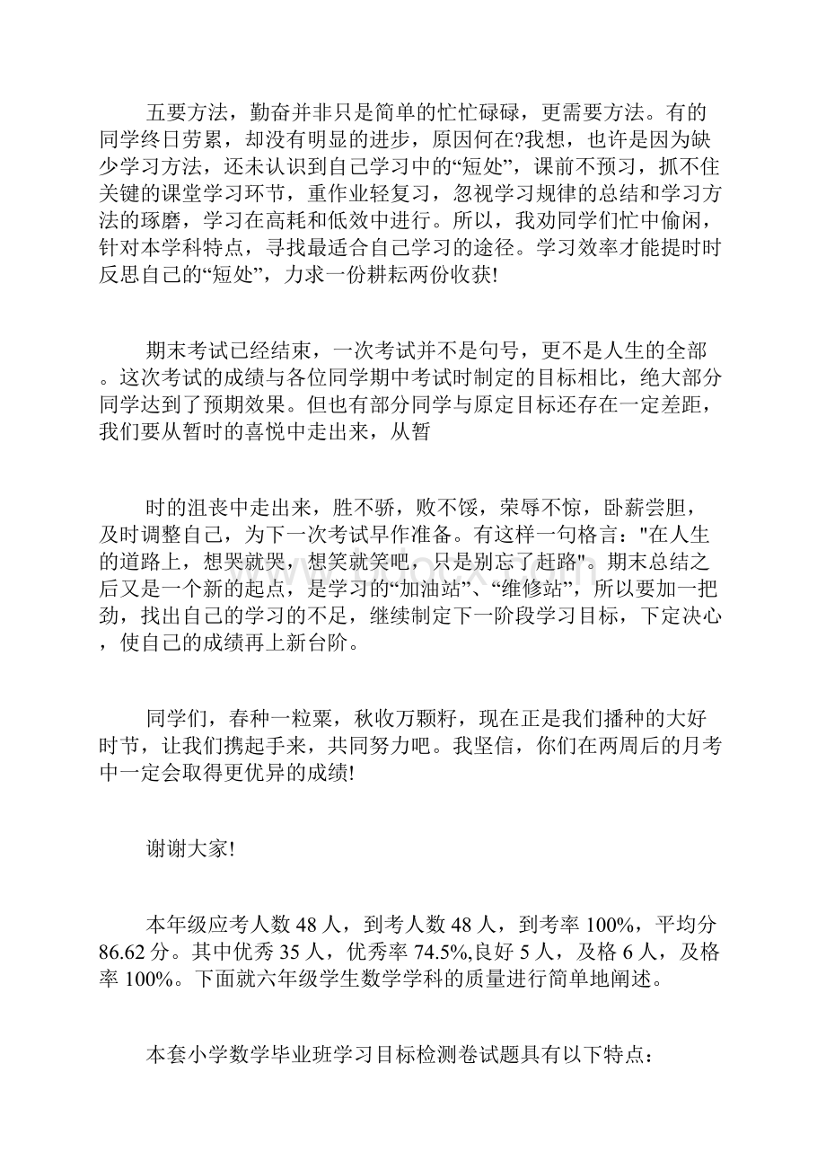 期末考试总结精品合集.docx_第3页