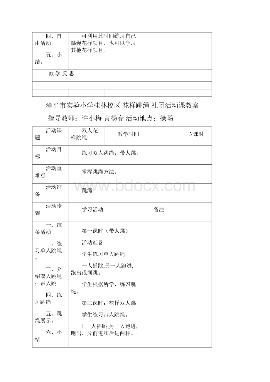 社团活动教案表格.docx_第3页