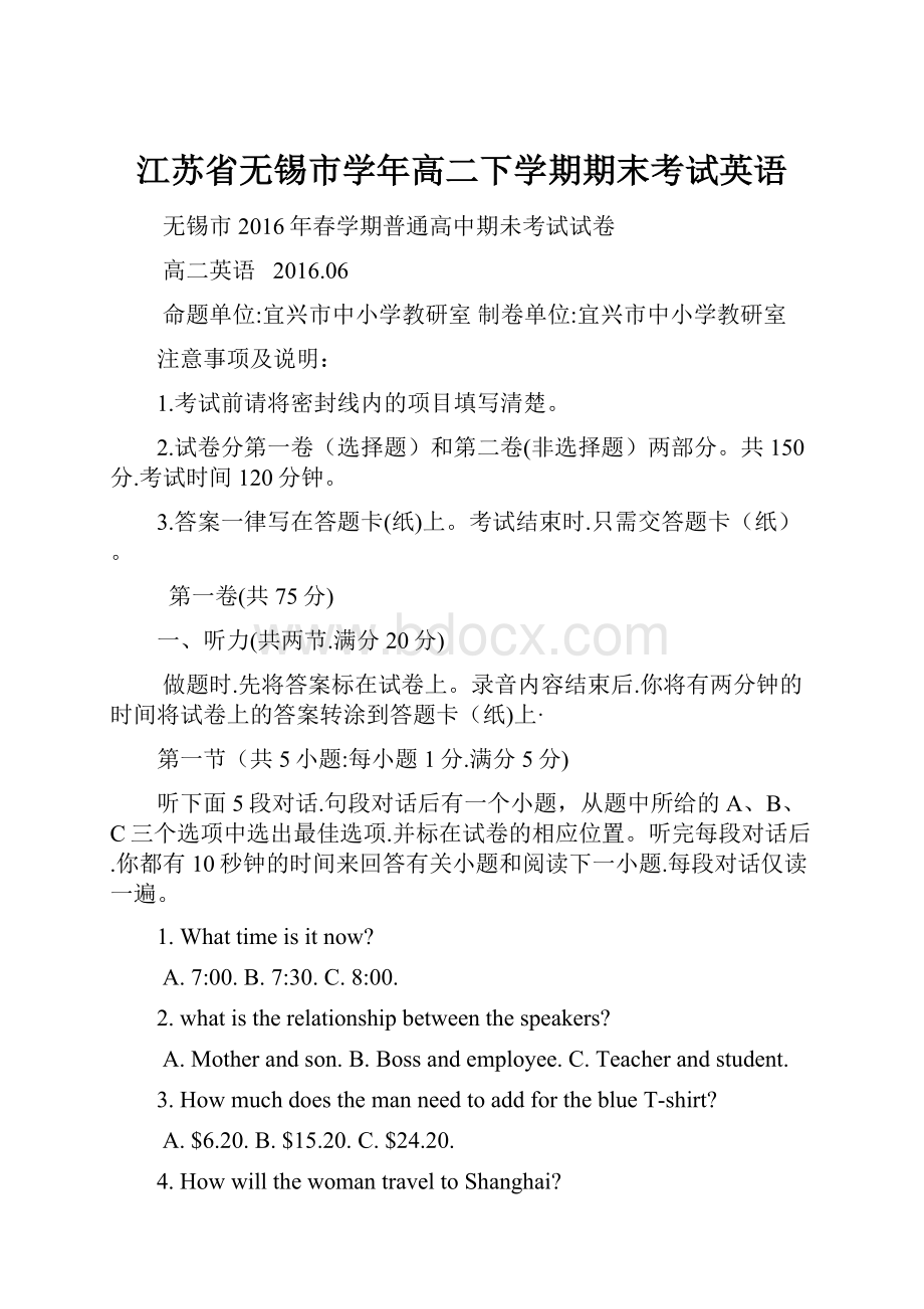 江苏省无锡市学年高二下学期期末考试英语.docx_第1页