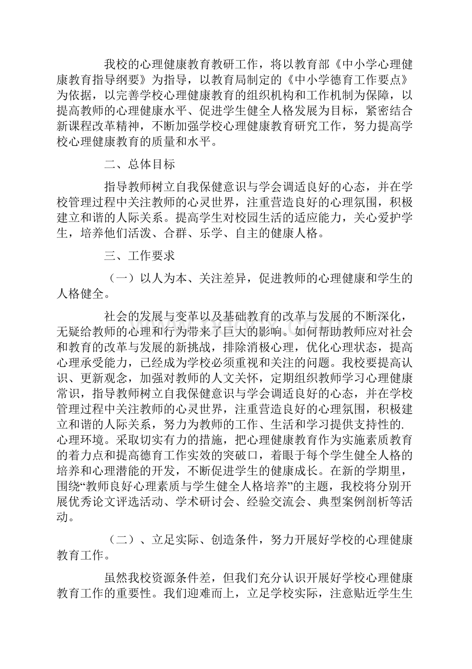 最新健康教育工作计划.docx_第3页