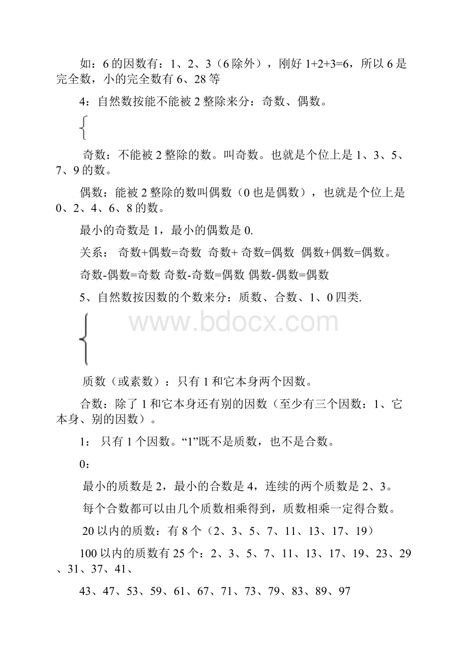 西师版五年级下册数学知识点归纳总结.docx_第2页