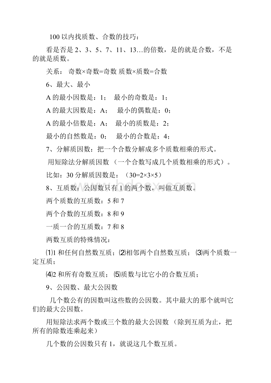 西师版五年级下册数学知识点归纳总结.docx_第3页