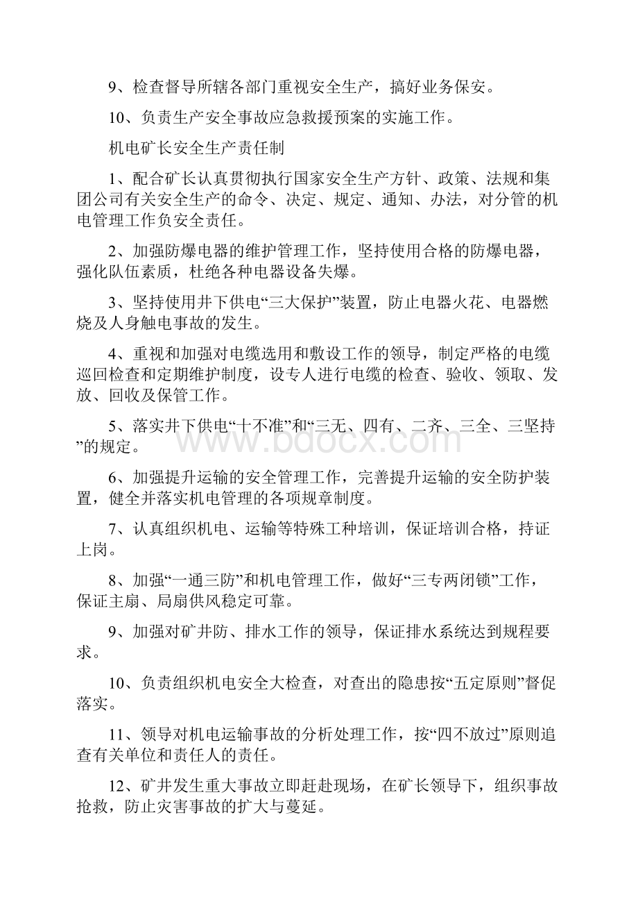 各项安全生产责任制.docx_第3页