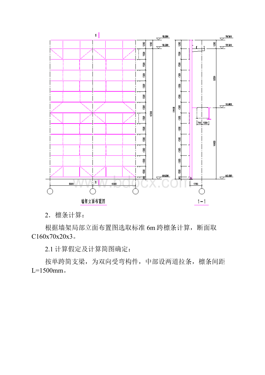 墙架系统标准计算书模板.docx_第3页