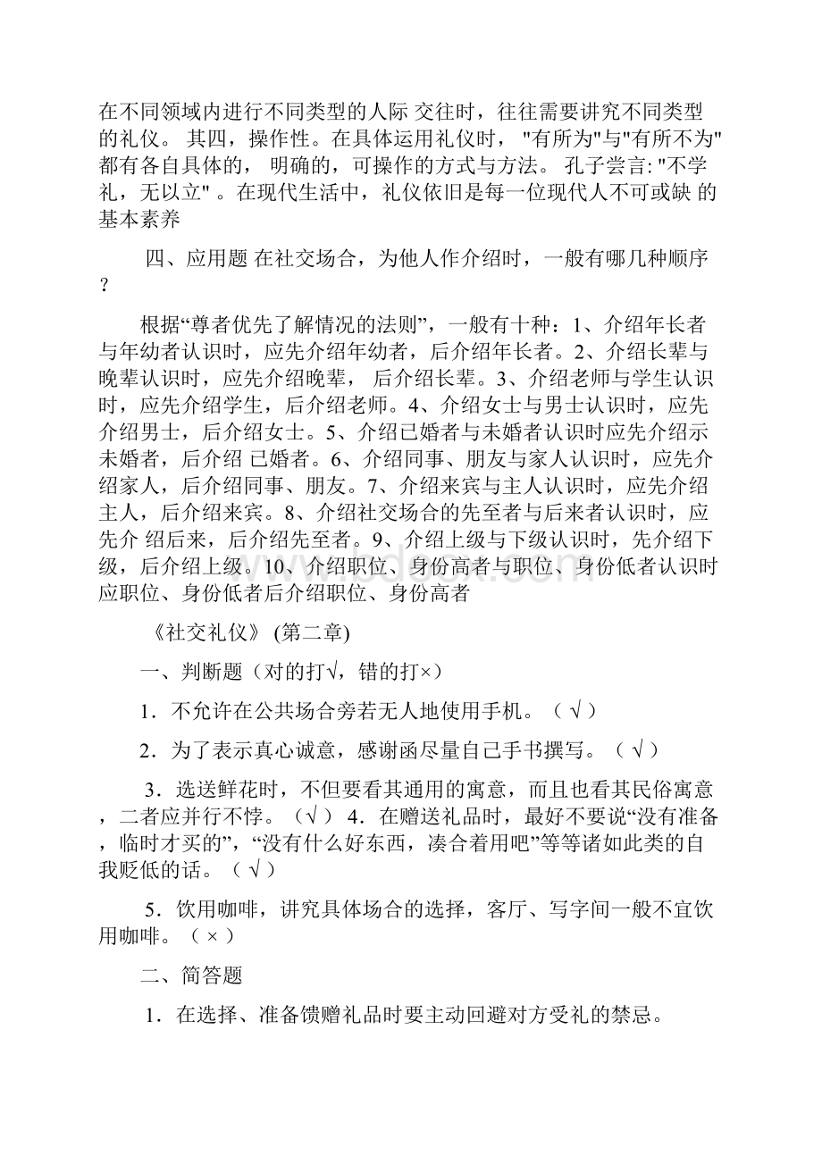 《社交礼仪》试题.docx_第2页