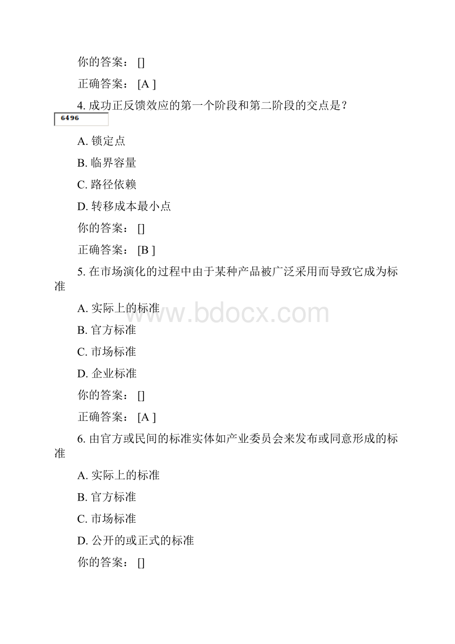 财务知识以下是那些是网络经济学中的锁定类型.docx_第2页