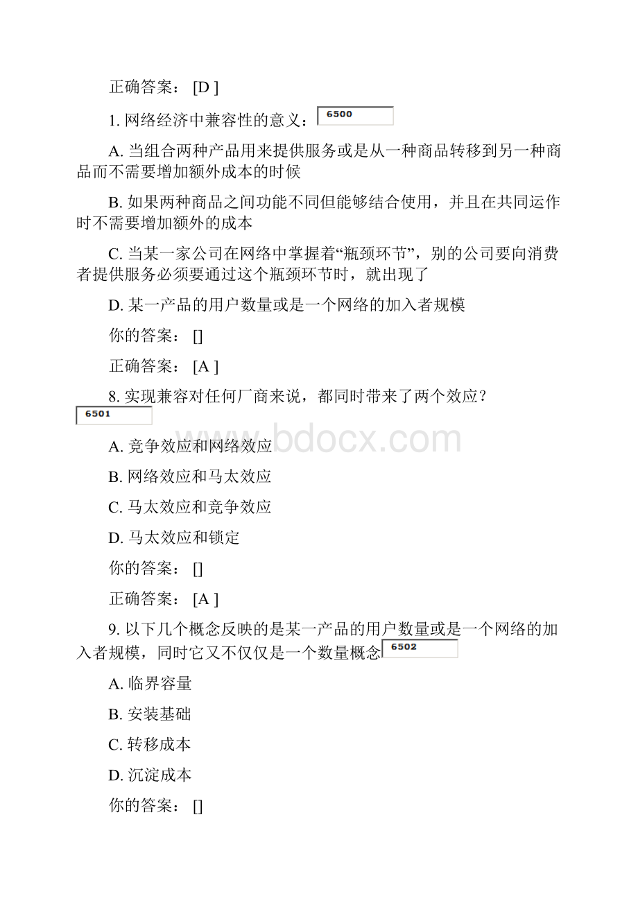 财务知识以下是那些是网络经济学中的锁定类型.docx_第3页