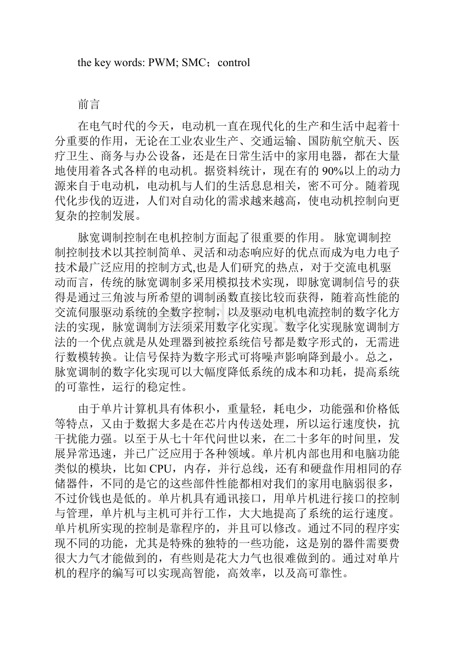 基于单片机的脉宽调制控制电路的设计.docx_第2页